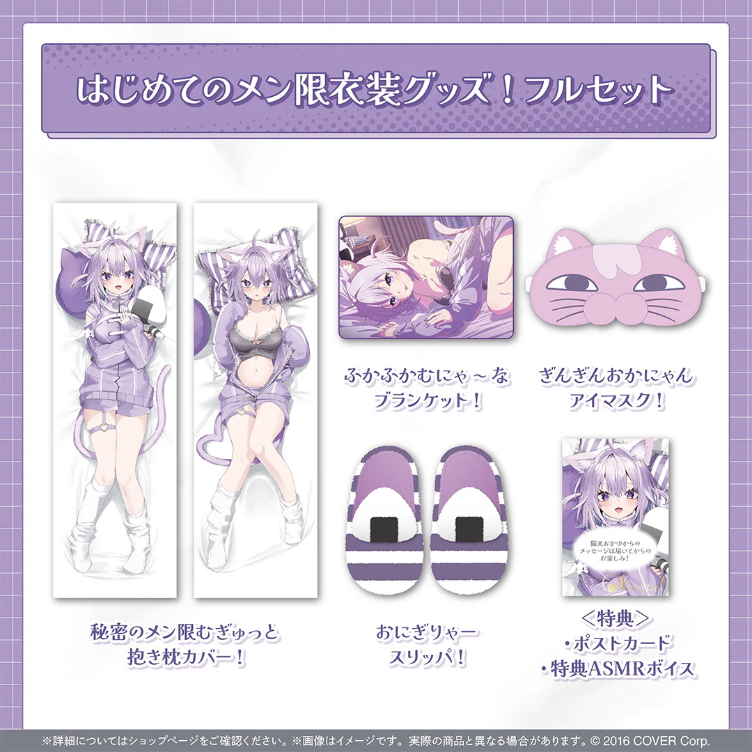 猫又おかゆ はじめてのメン限衣装グッズ! はじめてのメン限衣装グッズ!フルセット