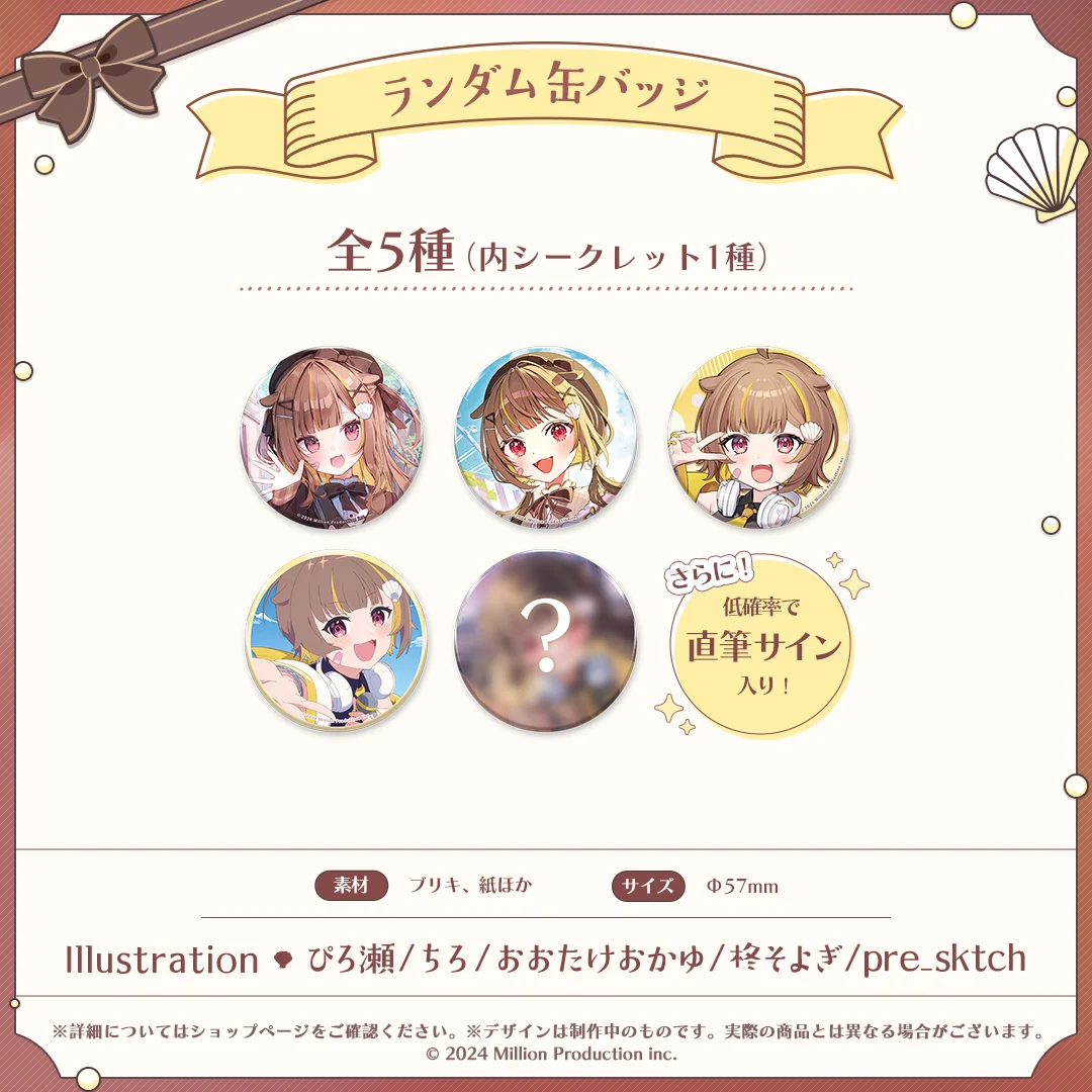 音ノ瀬らこ 2周年記念グッズ ランダム缶バッジ