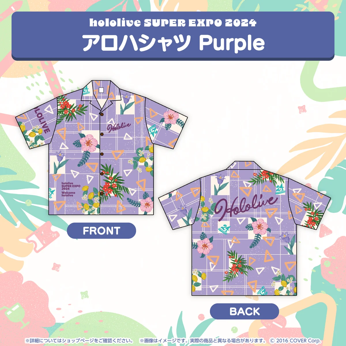 『hololive SUPER EXPO 2024』イベントグッズ アロハシャツ Purpleの公式画像