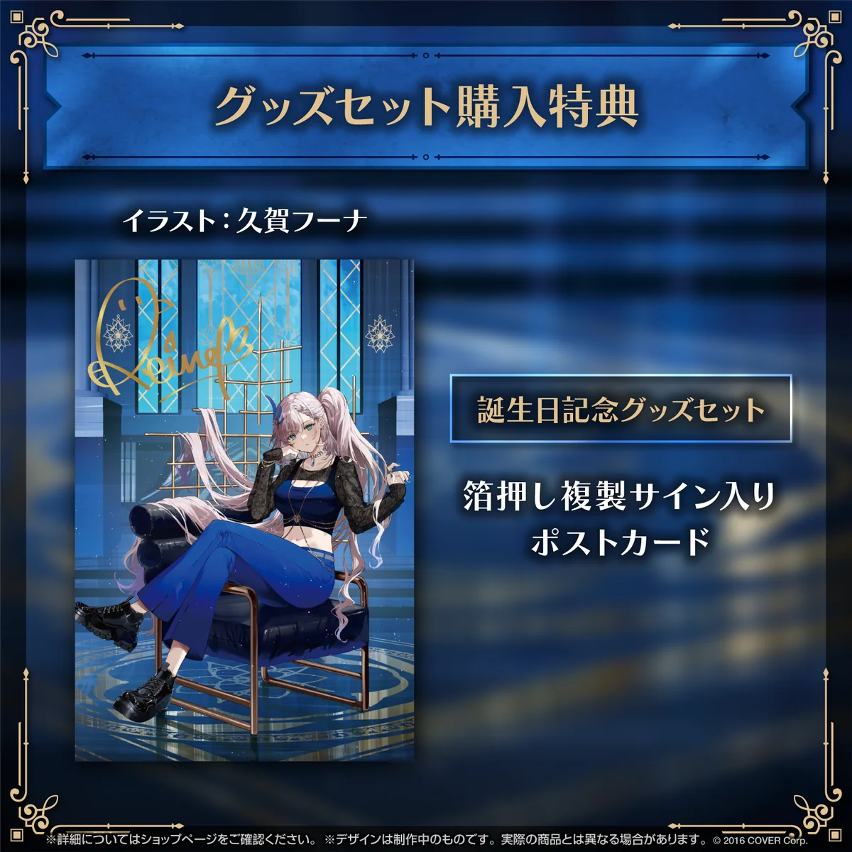 パヴォリア・レイネ 誕生日記念2023の商品画像