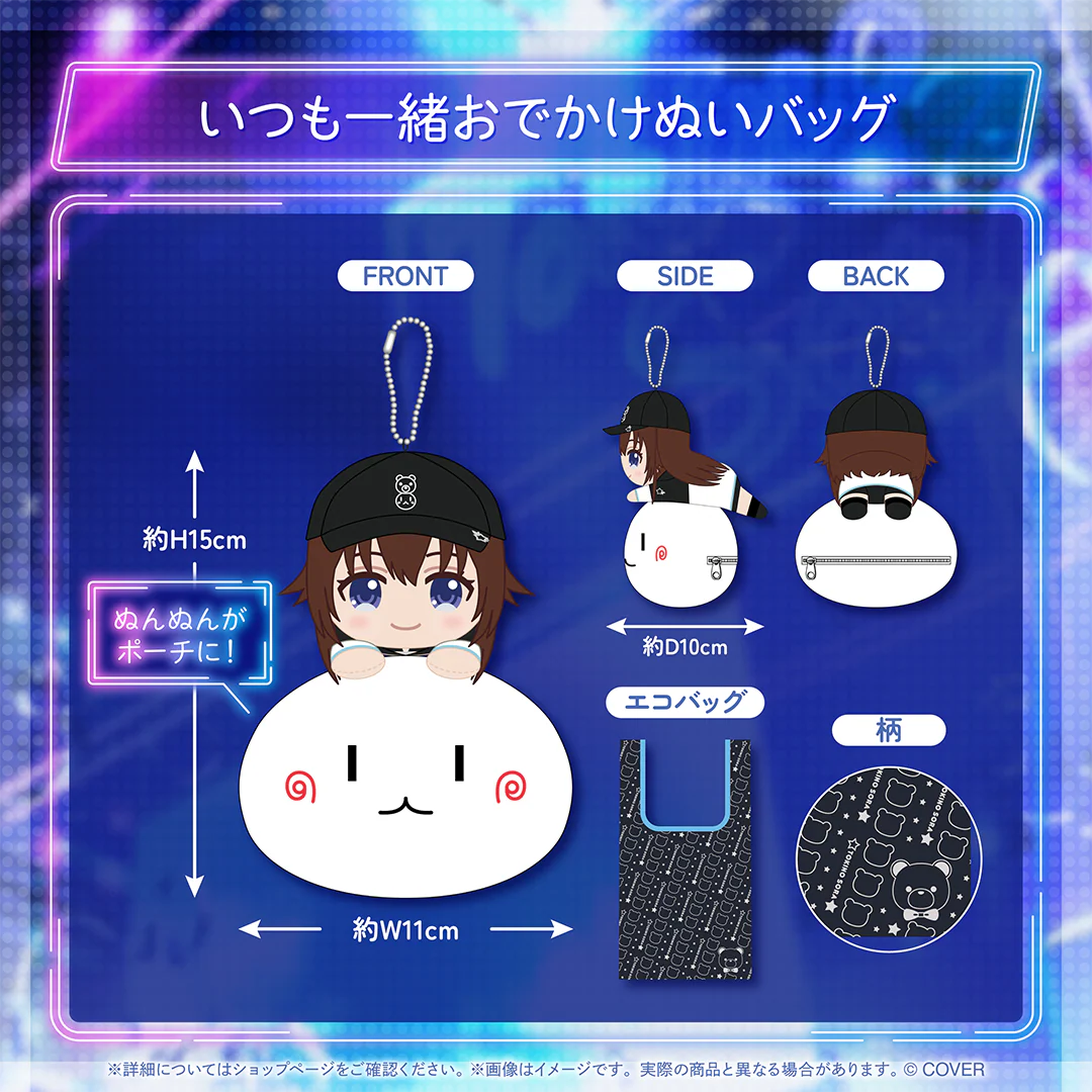 ときのそら 誕生日記念2025 いつも一緒おでかけぬいバッグ