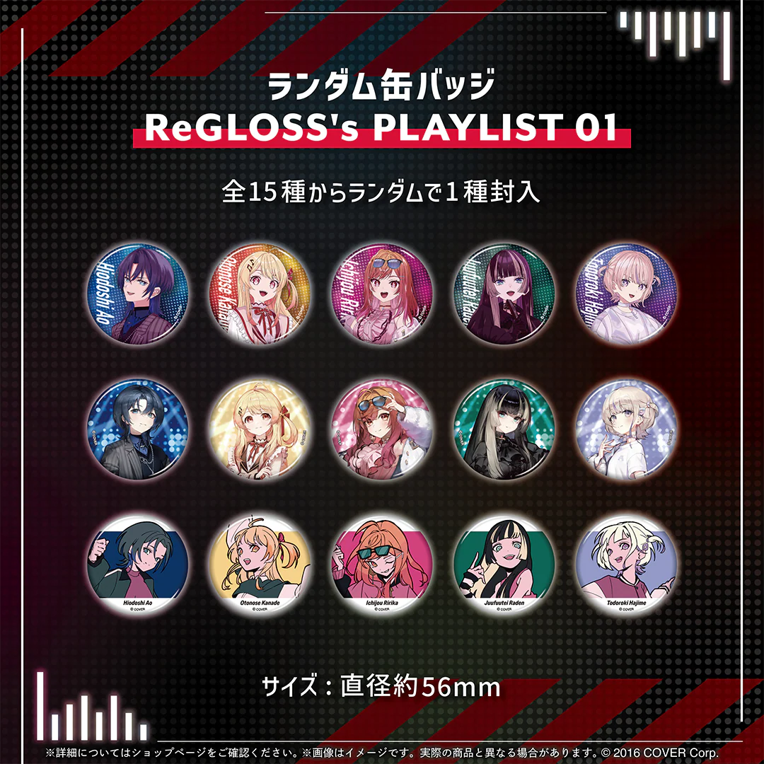 ReGLOSS's PLAYLIST 01 ランダム缶バッジの公式画像