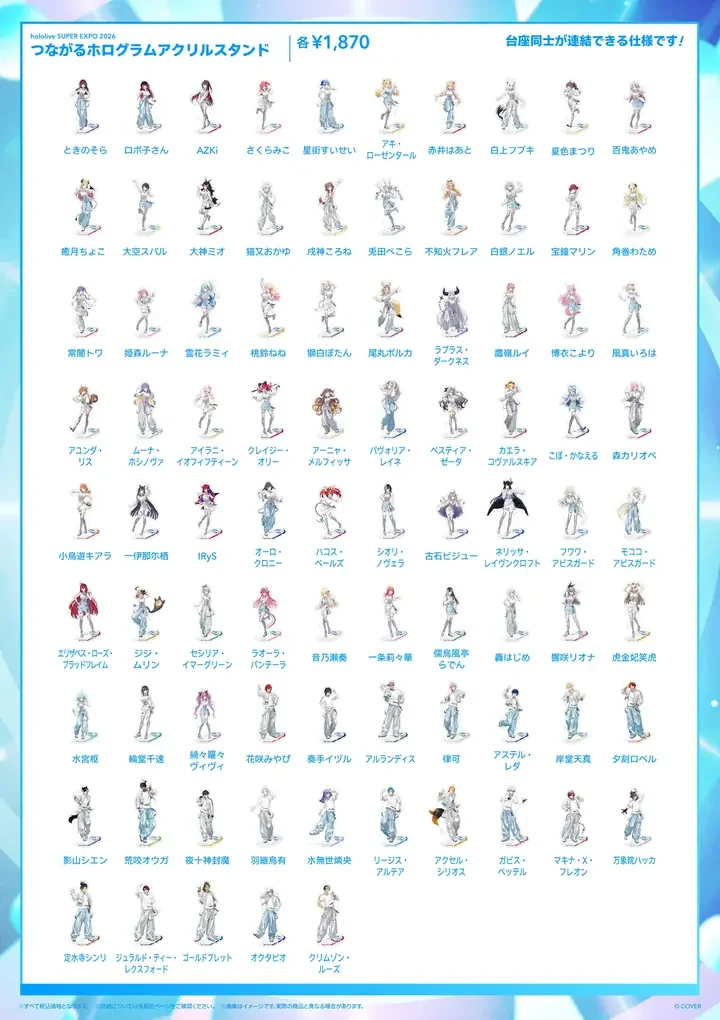 公式グッズページのグッズリスト12(つながるホログラムアクリルスタンド)