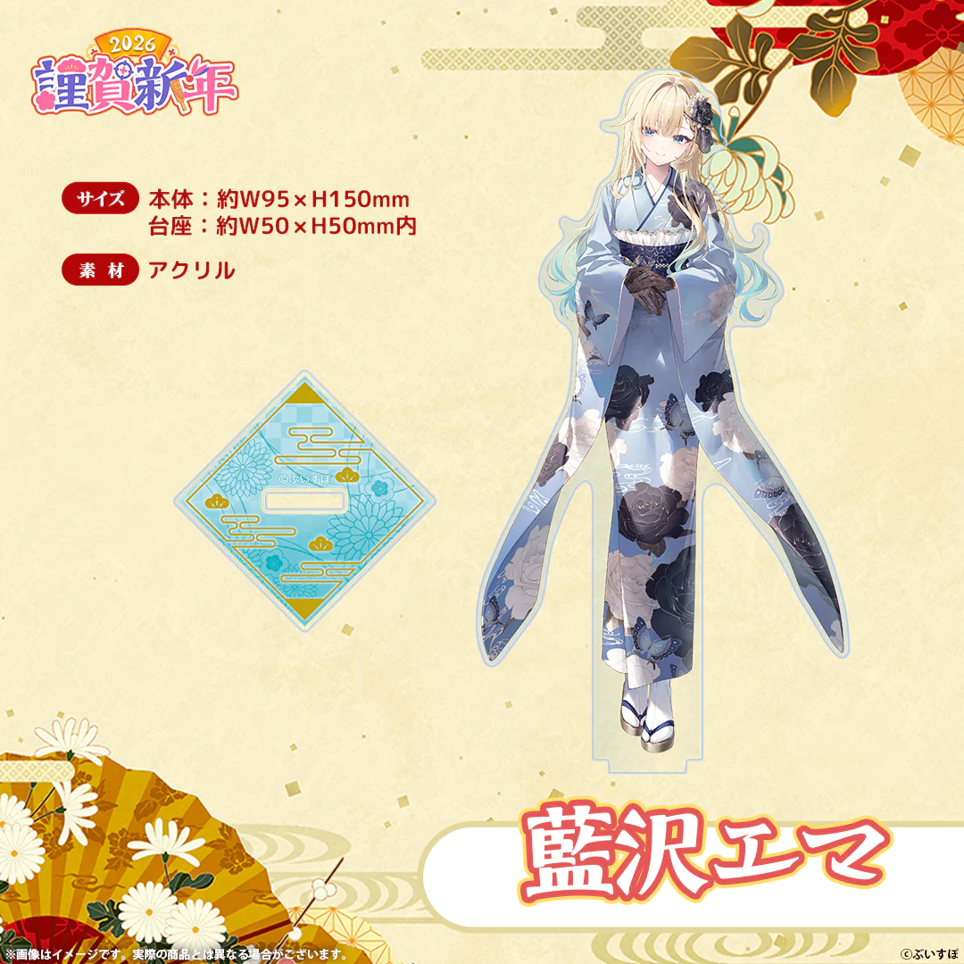 ぶいすぽっ!謹賀新年2026 アクリルスタンド 藍沢エマ