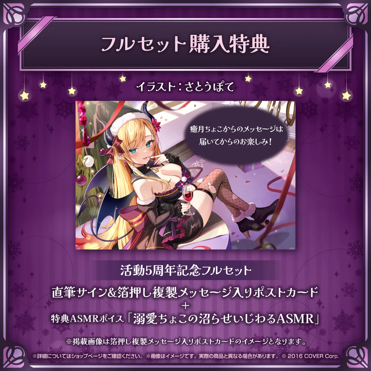 癒月ちょこ 活動5周年記念の商品画像