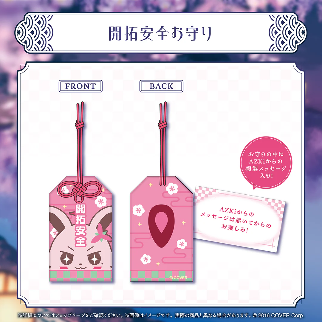 開拓安全お守り