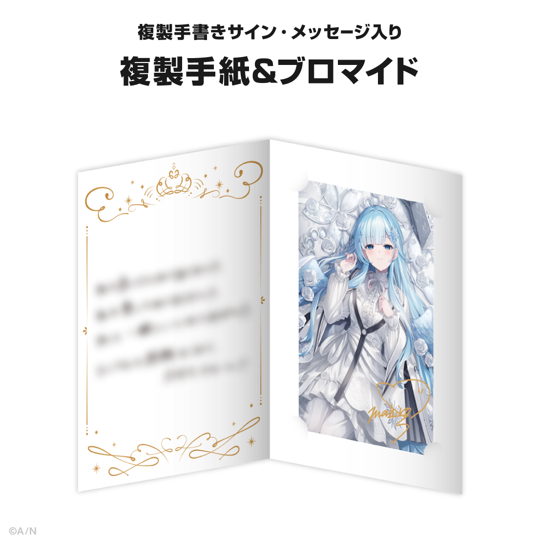 雪城眞尋誕生日グッズ&ボイス2024