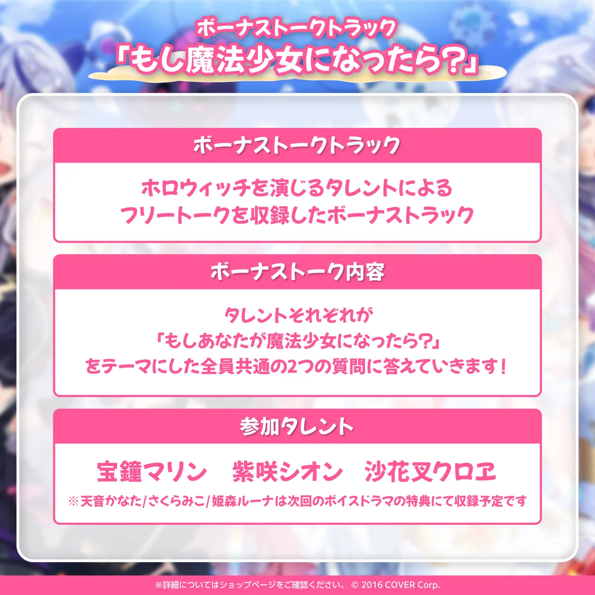 魔法少女ホロウィッチ!ボイスドラマvol.1「わたしたちが、魔法少女?!」の商品画像