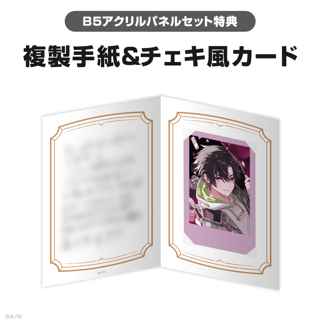 酒寄颯馬誕生日グッズ&ボイス2025