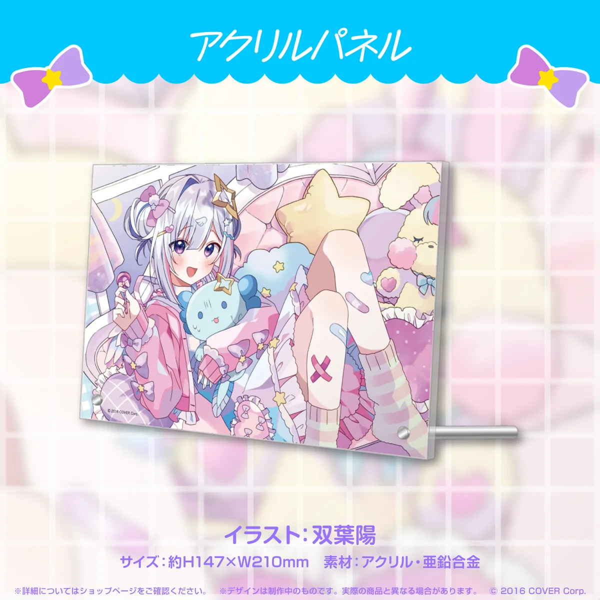 天音かなた うぱお実装記念 天音かなた うぱお実装記念 アクリルパネルの公式画像