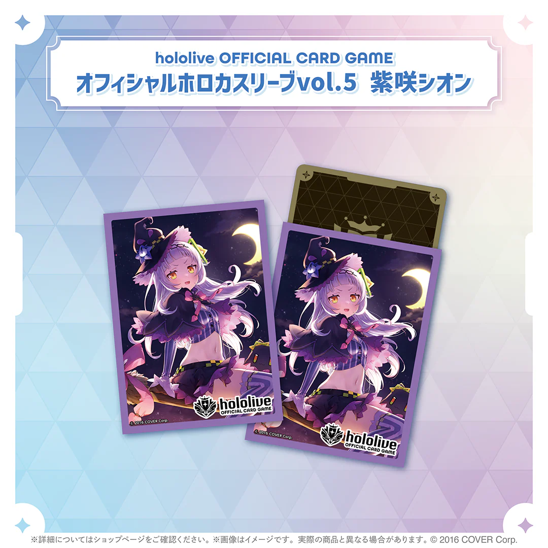 hololive OFFICIAL CARD GAME オフィシャルホロカスリーブvol.5 紫咲シオン
