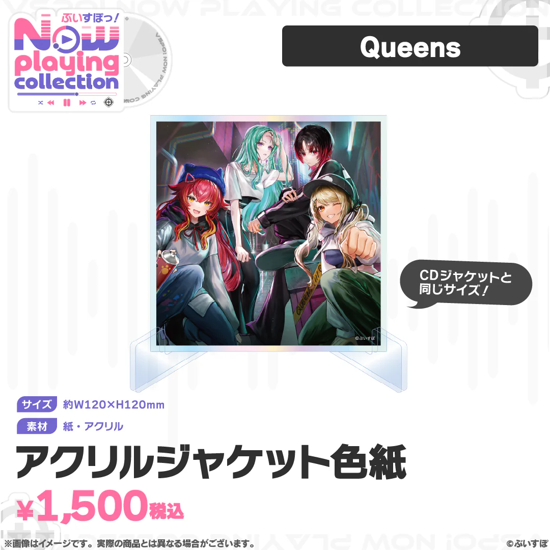 ぶいすぽっ！Nowplaying collection アクリルジャケット色紙 Queensの公式画像