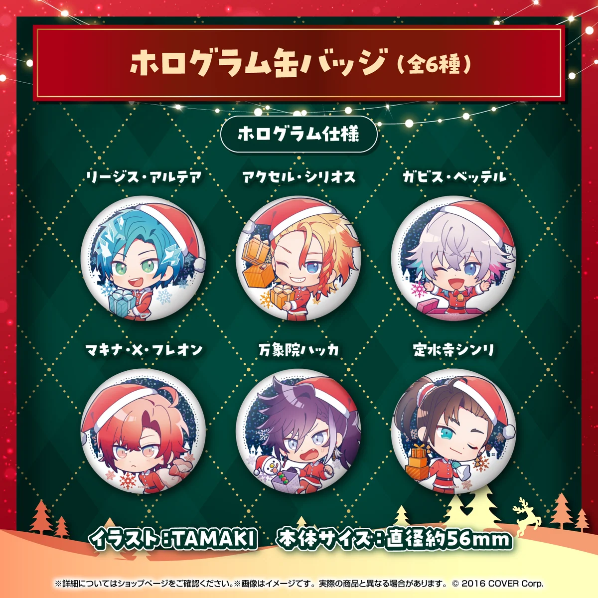 ホロスターズEnglish -TEMPUS- クリスマス2023 ホログラム缶バッジ アクセル・シリオスの公式画像