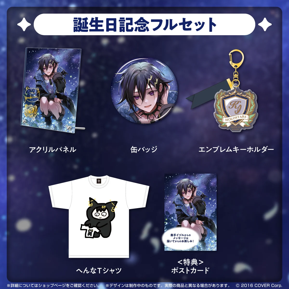 奏手イヅル 誕生日記念2023 フルセットの公式画像