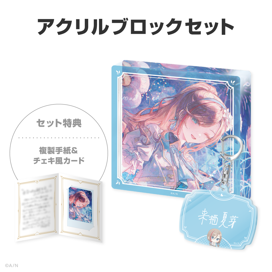 来栖夏芽誕生日グッズ&ボイス2026の商品画像