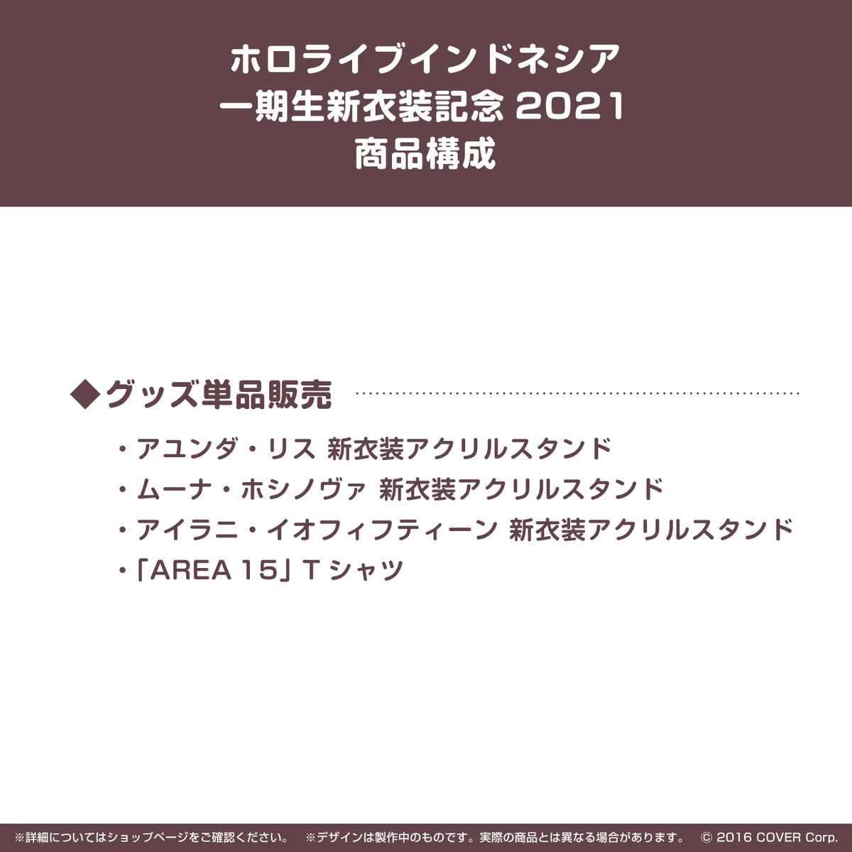 ホロライブインドネシア一期生 新衣装記念