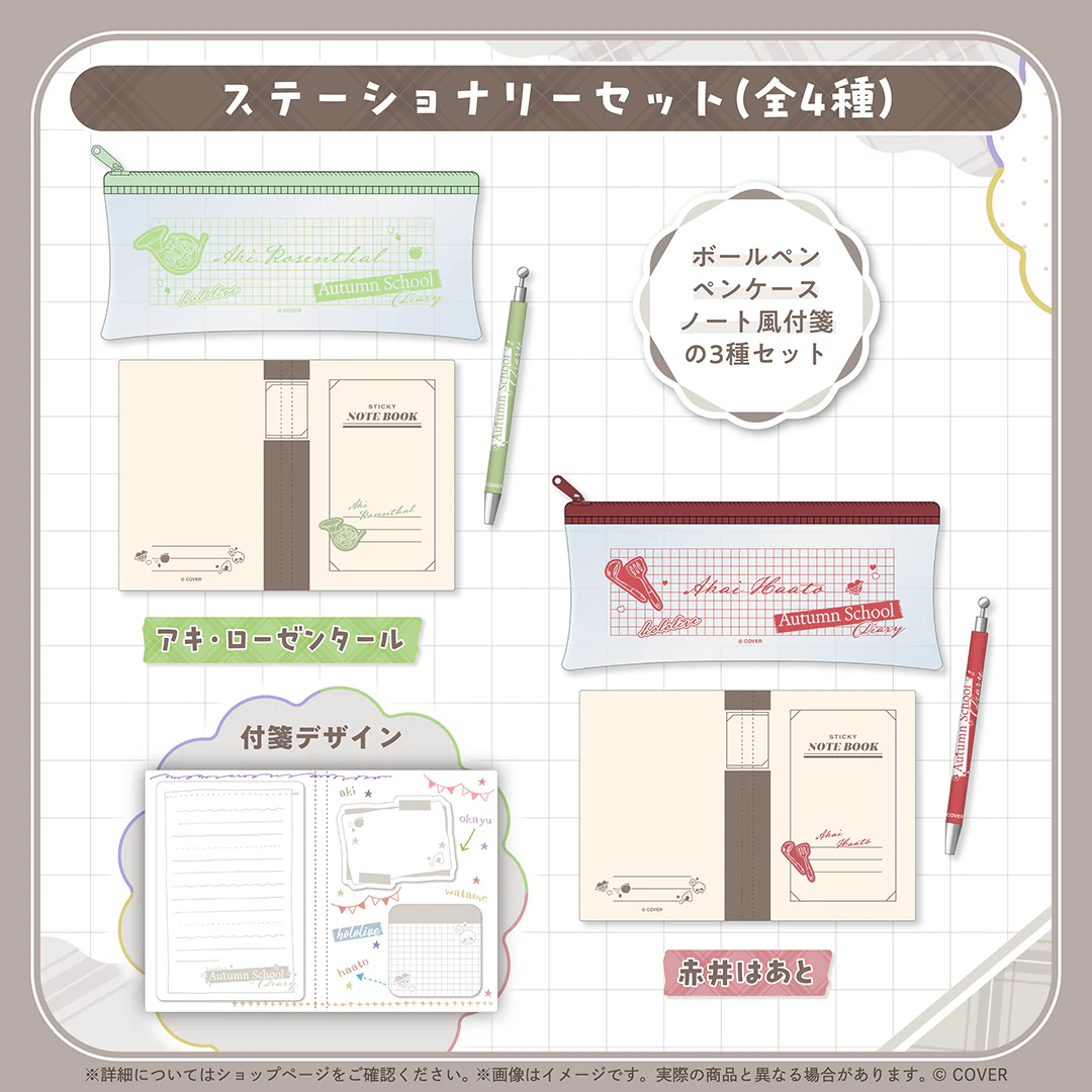 hololive Seasonal Days オータムスクールダイアリー ステーショナリーセット アキ・ローゼンタールの公式画像