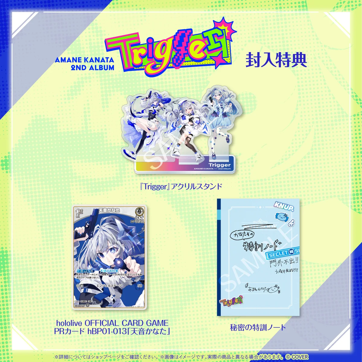 天音かなた 2nd Album『Trigger』完全生産限定盤の商品画像