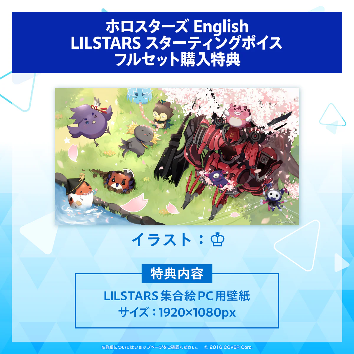 ホロスターズEnglish「LILSTARS」スターティングボイス 「ホロスターズEnglish 『LILSTARS』スターティングボイス」フルセットの公式画像