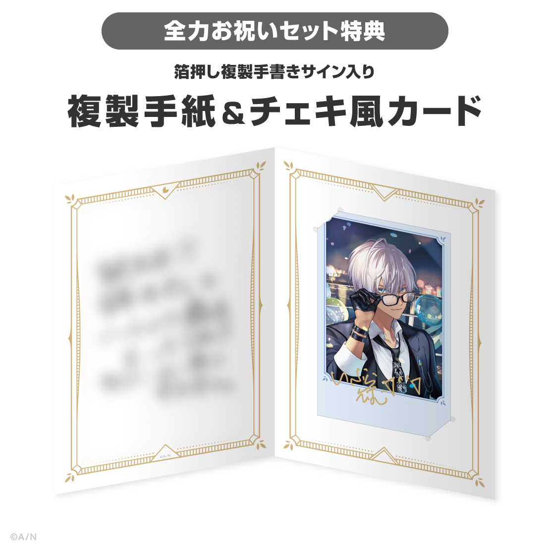 イブラヒム誕生日グッズ&ボイス2026