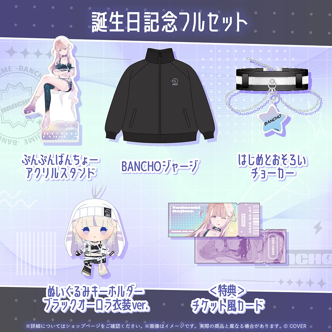 轟はじめ 誕生日記念2026