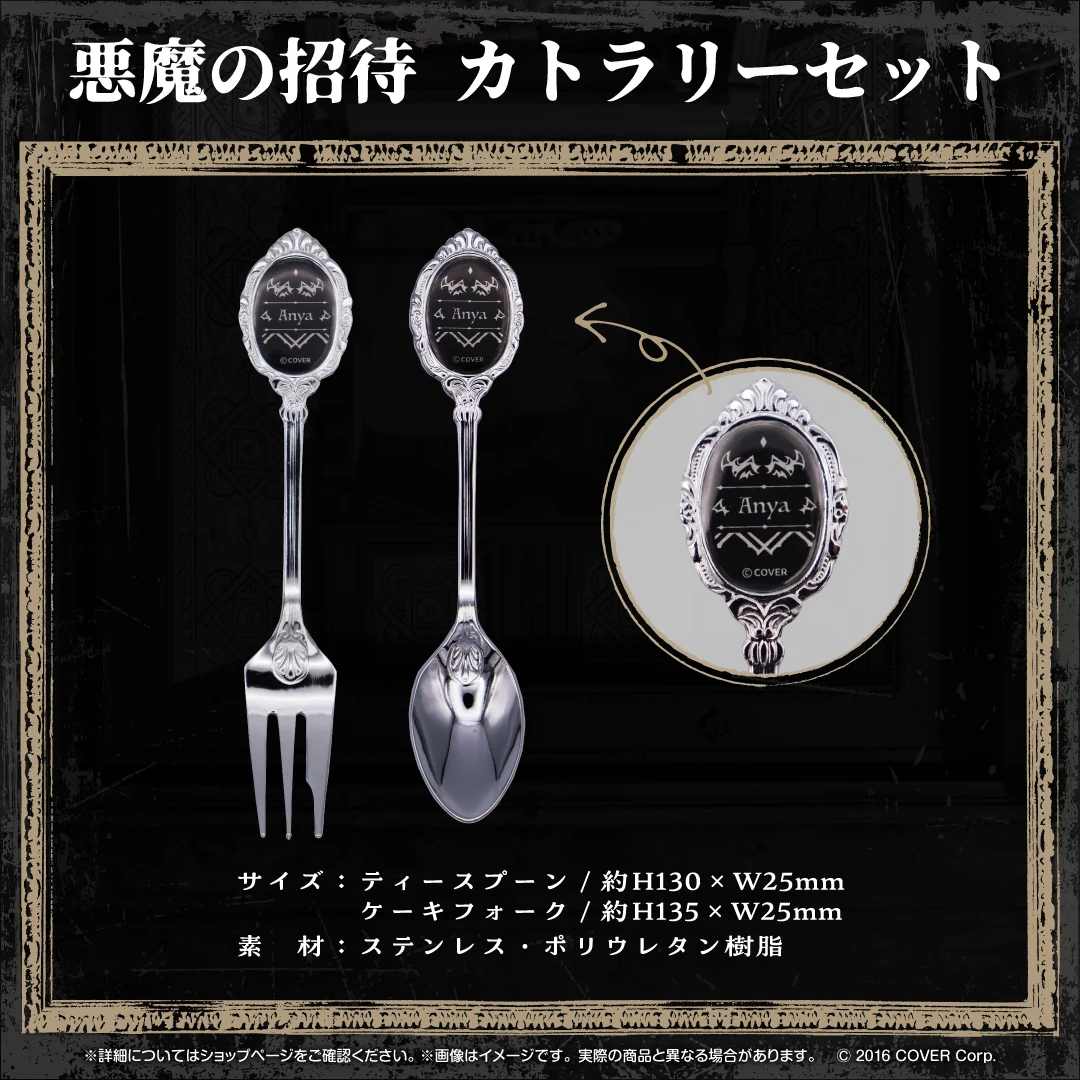 悪魔の招待 カトラリーセット
