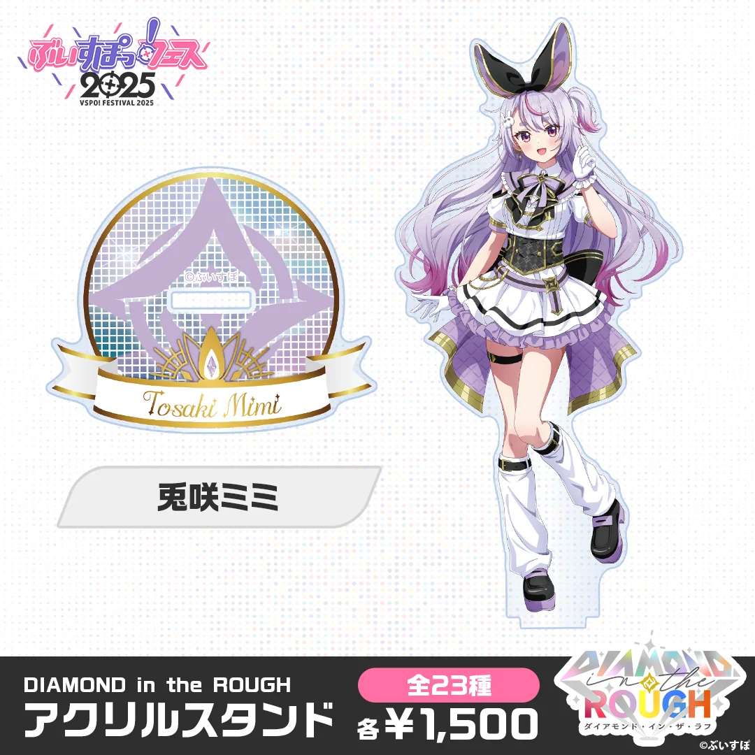 兎咲ミミ