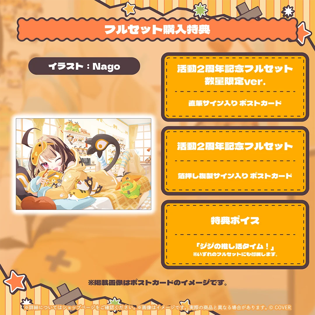 ジジ・ムリン 活動2周年記念の商品画像