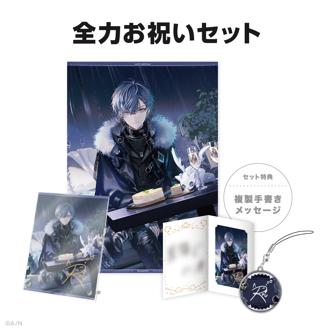 小柳ロウ誕生日グッズ&ボイス2024の商品画像