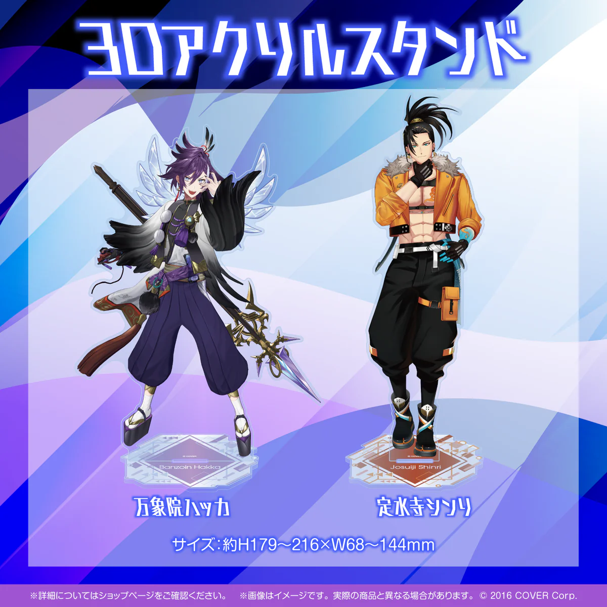 ホロスターズEnglish -TEMPUS- 3Dアクリルスタンド 万象院ハッカの公式画像