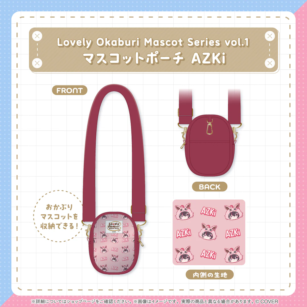 マスコットポーチ AZKi