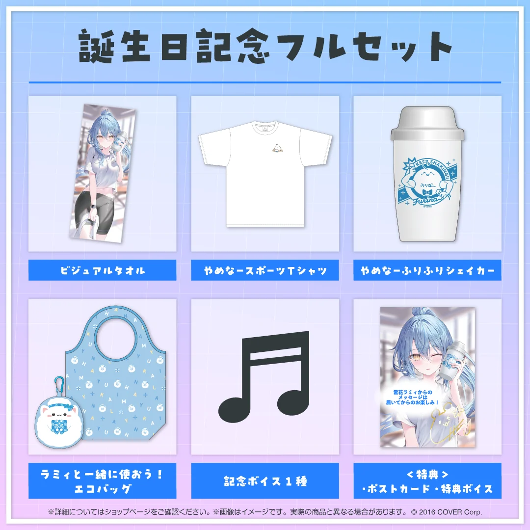 誕生日記念フルセット 数量限定ver.