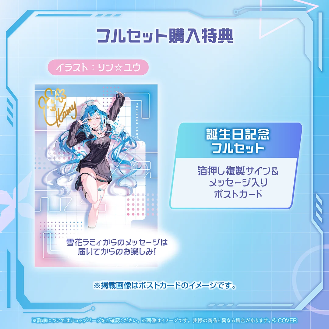 雪花ラミィ 誕生日記念2025の商品画像
