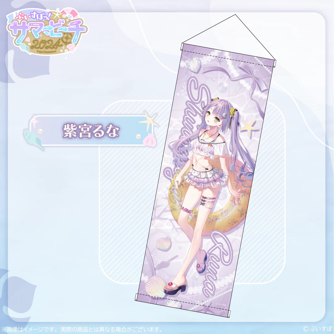 紫宮るな