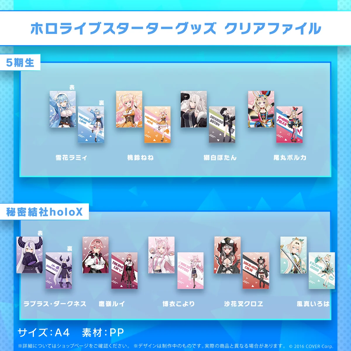 5期生 クリアファイル 雪花ラミィ