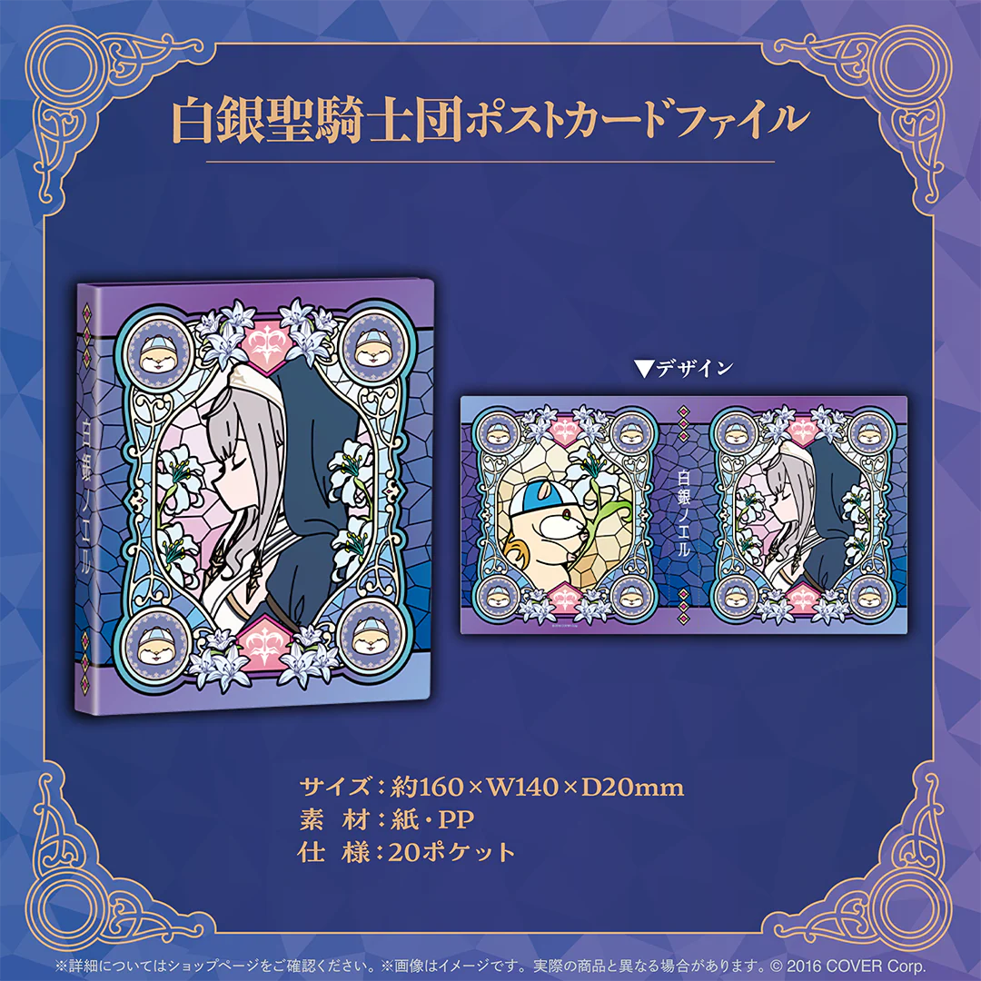 白銀聖騎士団ポストカードファイル