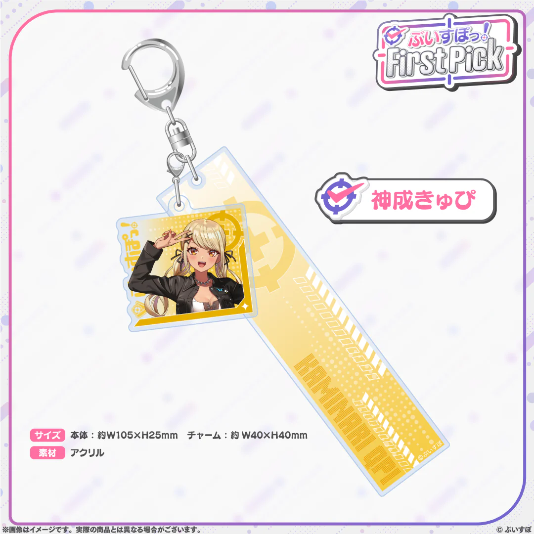 ぶいすぽっ!First Pick 2連アクリルキーホルダー 神成きゅぴ