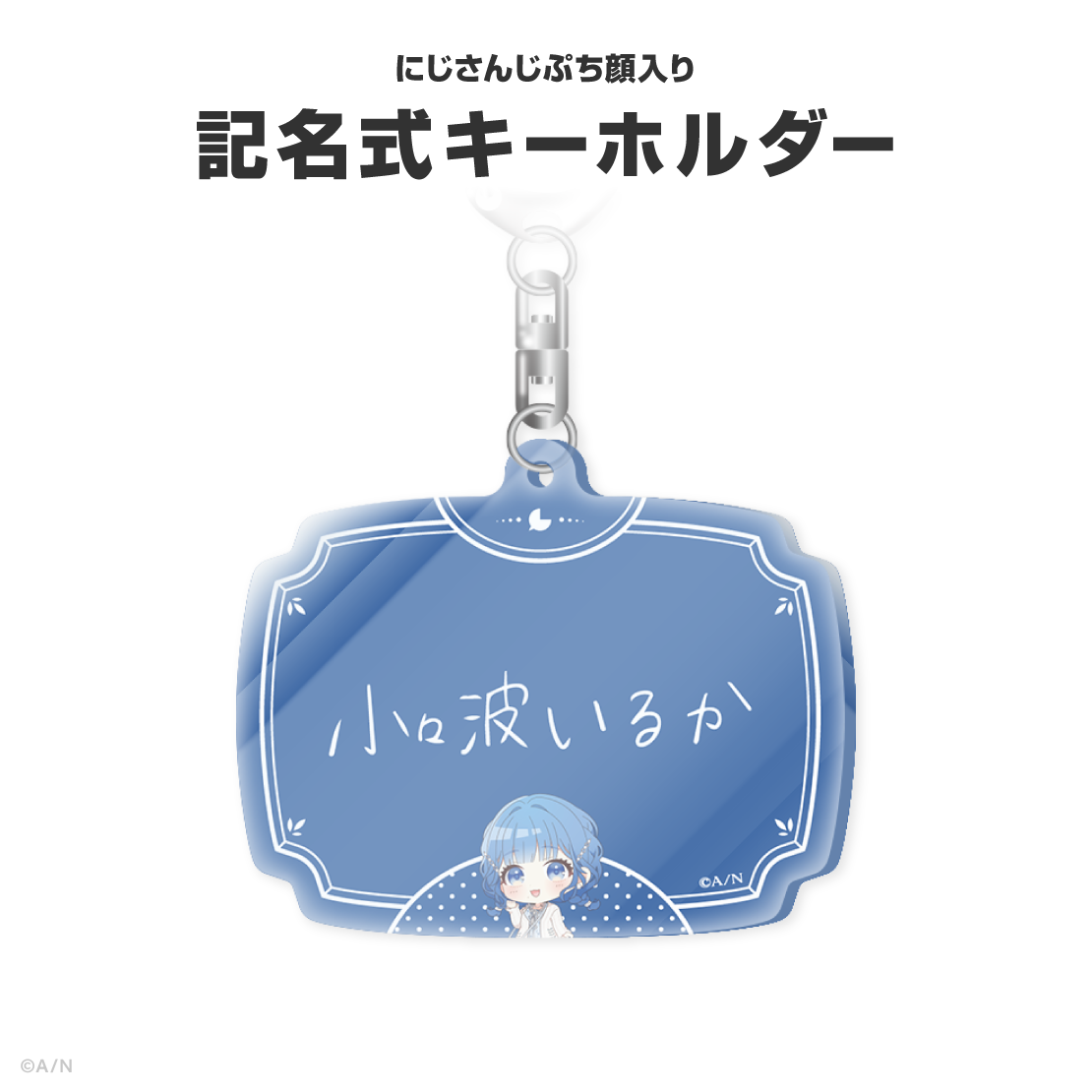 小々波いるか誕生日グッズ&ボイス2026