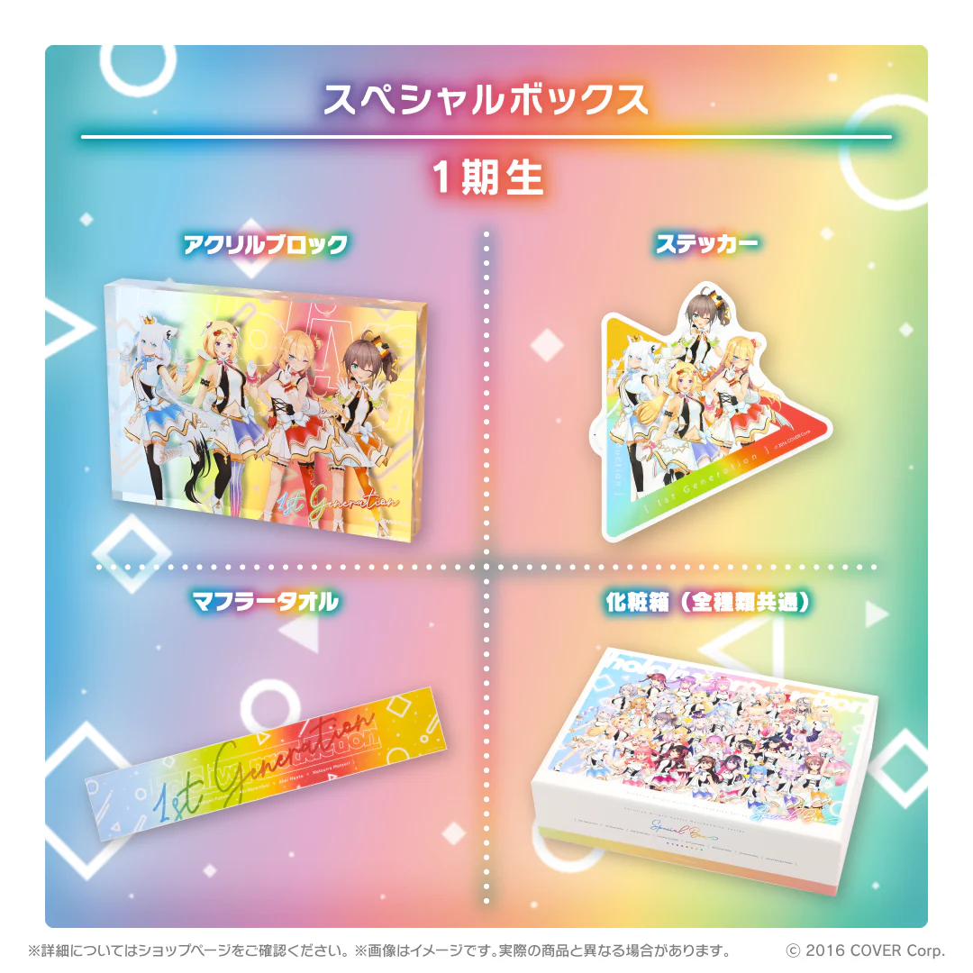 ホロライブ オリジン衣装グッズシリーズ スペシャルボックス 1期生の公式画像