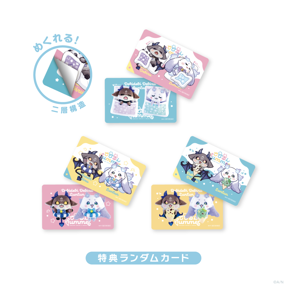 【でびるんSummer】ランダムステッカーの商品画像