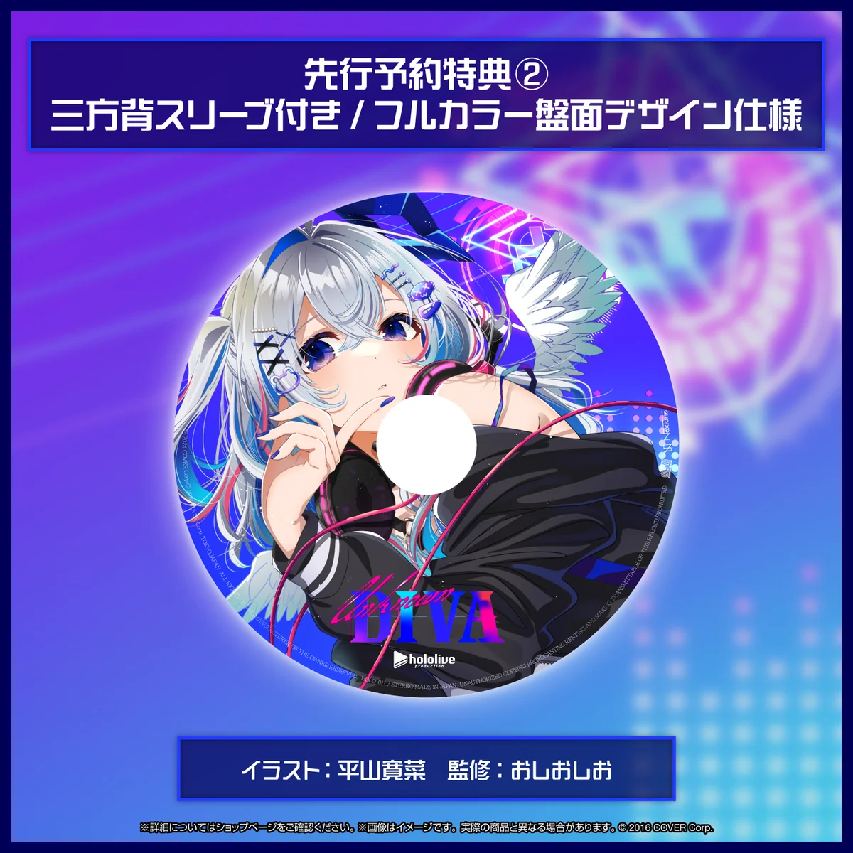 天音かなた 1stアルバム『Unknown DIVA』(先行予約特典つき)の商品画像