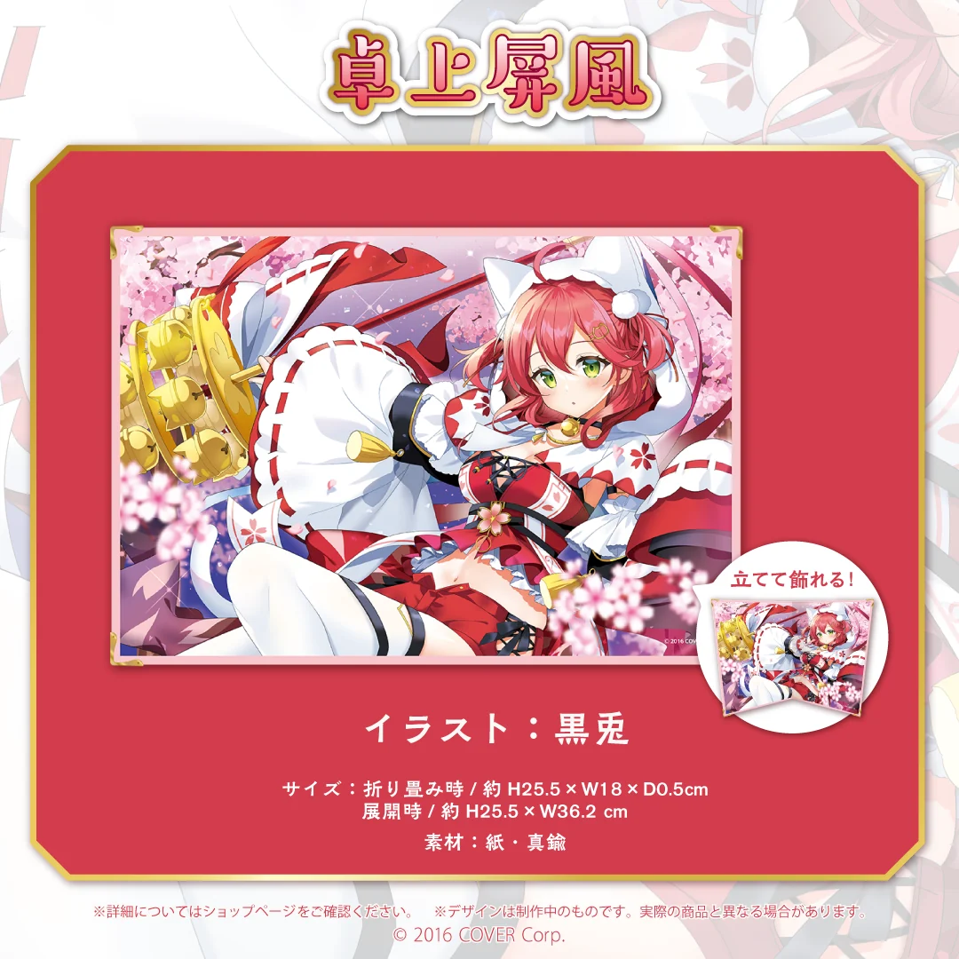 さくらみこ 3D新衣装記念2022 卓上屏風の公式画像