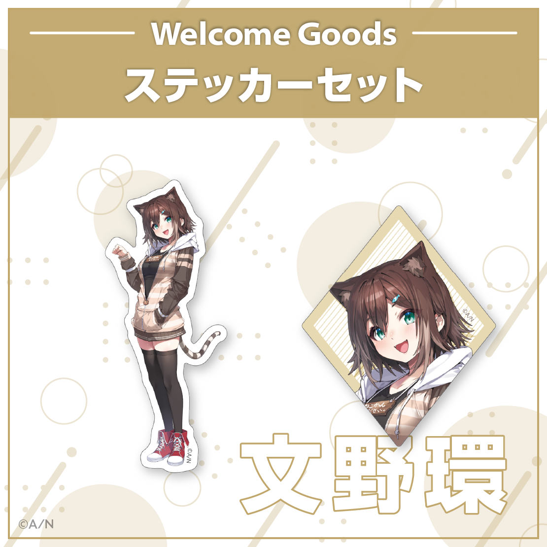 【Welcome Goods】文野環の商品画像