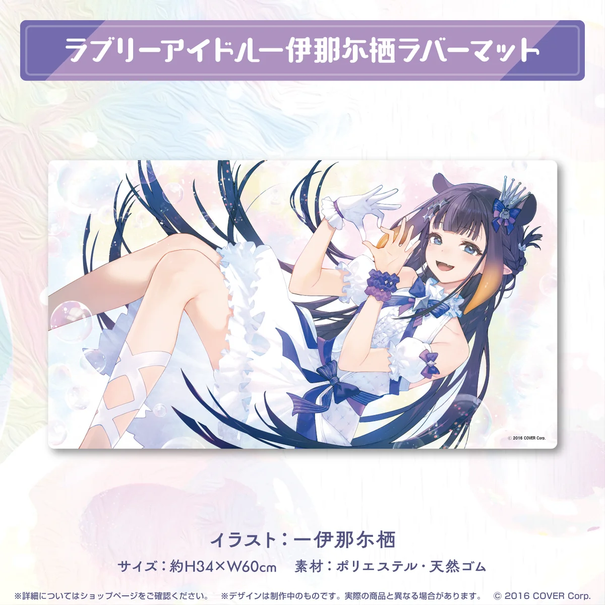 一伊那尓栖 活動3周年記念の商品画像