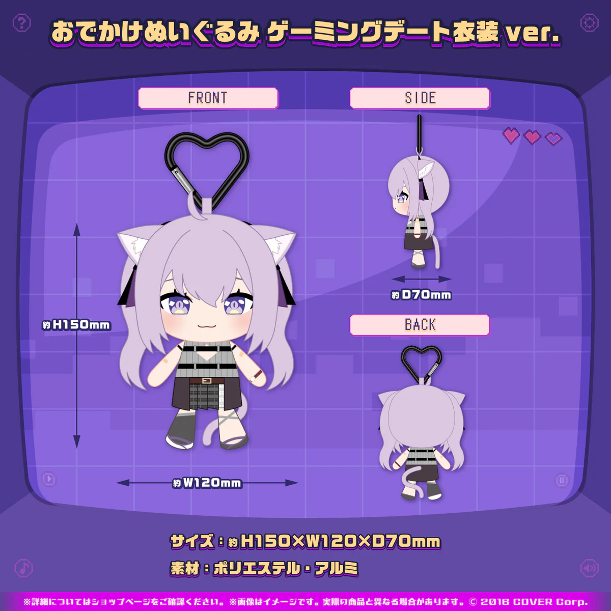 おでかけぬいぐるみ ゲーミングデート衣装ver.