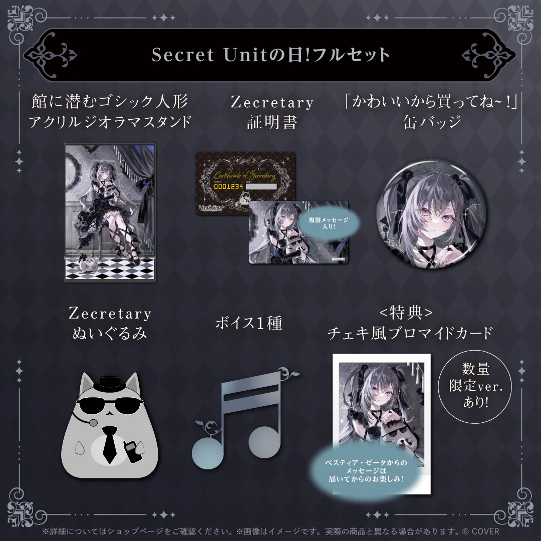 Secret Unitの日!フルセット 数量限定ver.