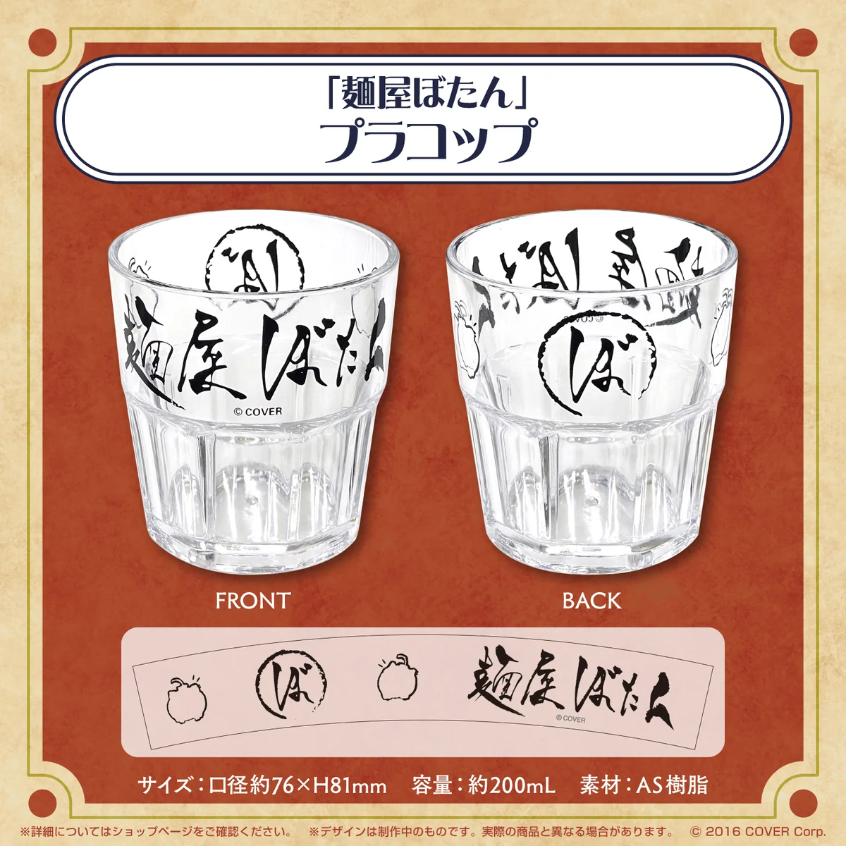 獅白ぼたん 誕生日記念2023 「麺屋ぼたん」プラコップ