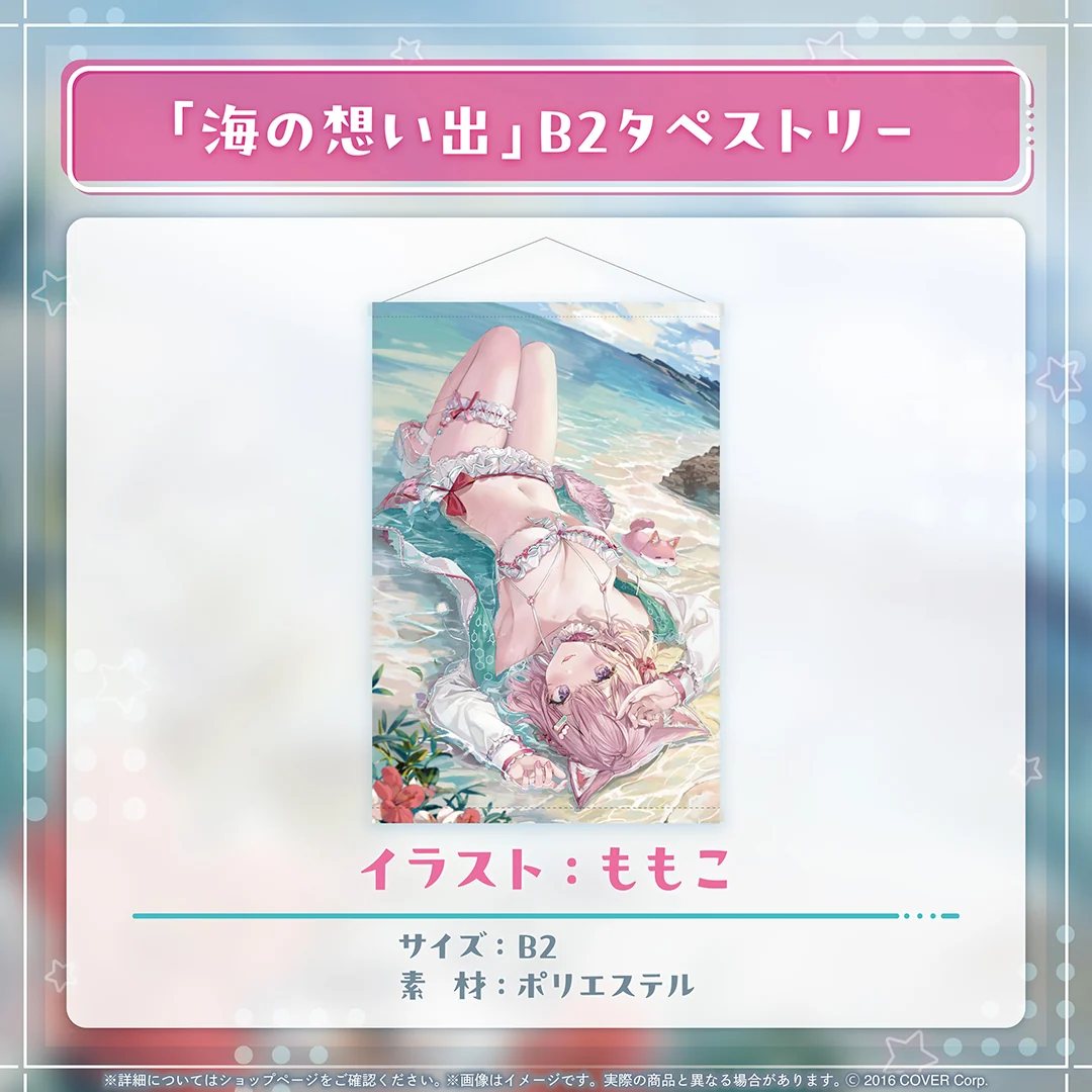 博衣こより 誕生日記念2024 「海の想い出」B2タペストリー