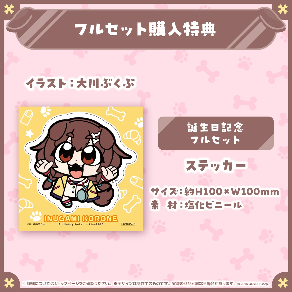 戌神ころね 誕生日記念2023の商品画像