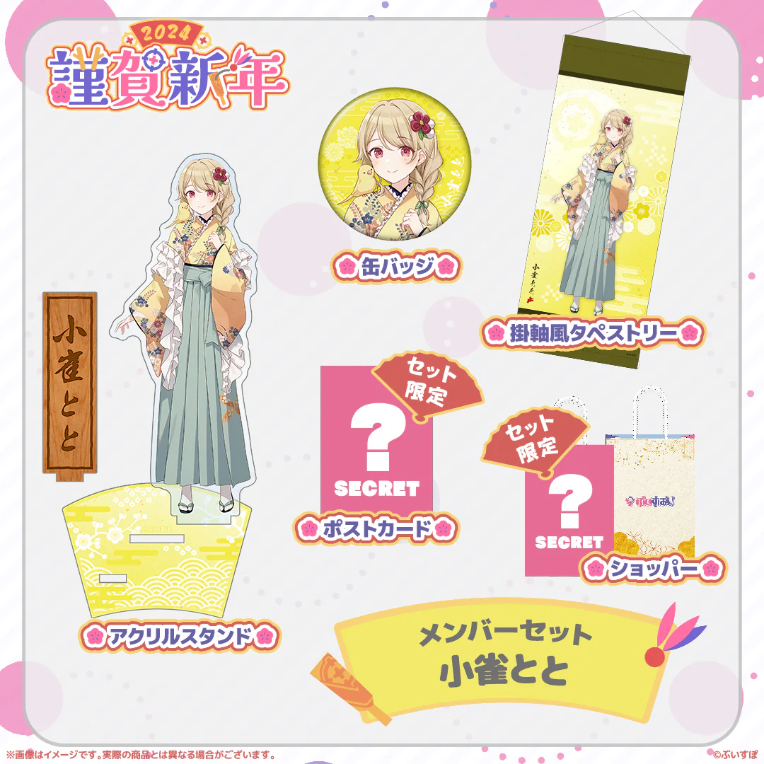 小雀とと